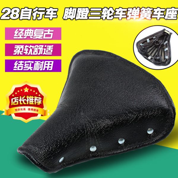 杠28老式自行车座鞍坐垫26寸三轮车永久自行车适用28寸大通用配件