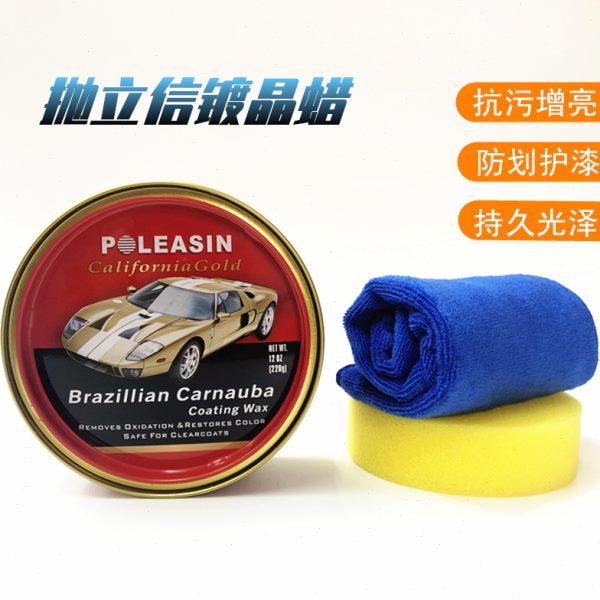 抛立信车蜡汽车镀膜防水镀晶蜡车漆划痕深度上光固体蜡美容抛光蜡
