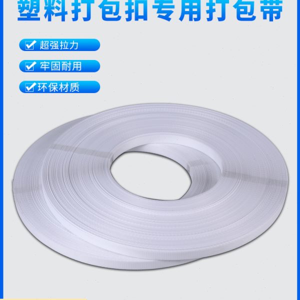 0M扣塑料全新打包带带免打包带P10料手拉手动打包P打包机包邮专用