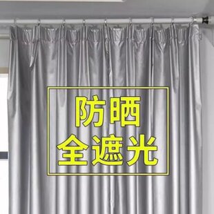 隔热免打孔加厚全遮光布卧室客厅定制料遮光阳台防晒窗帘遮阳布