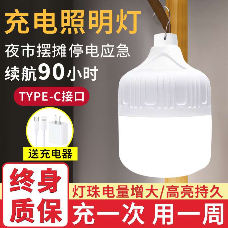 充电照明灯led灯泡家用停电户外应急照明灯露营灯夜市摆摊地摊灯