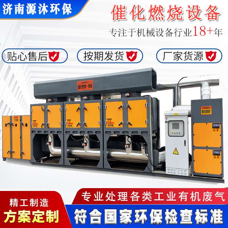rco催化燃烧设备 活性炭吸附脱附废气处理环保设备催化燃烧一体机