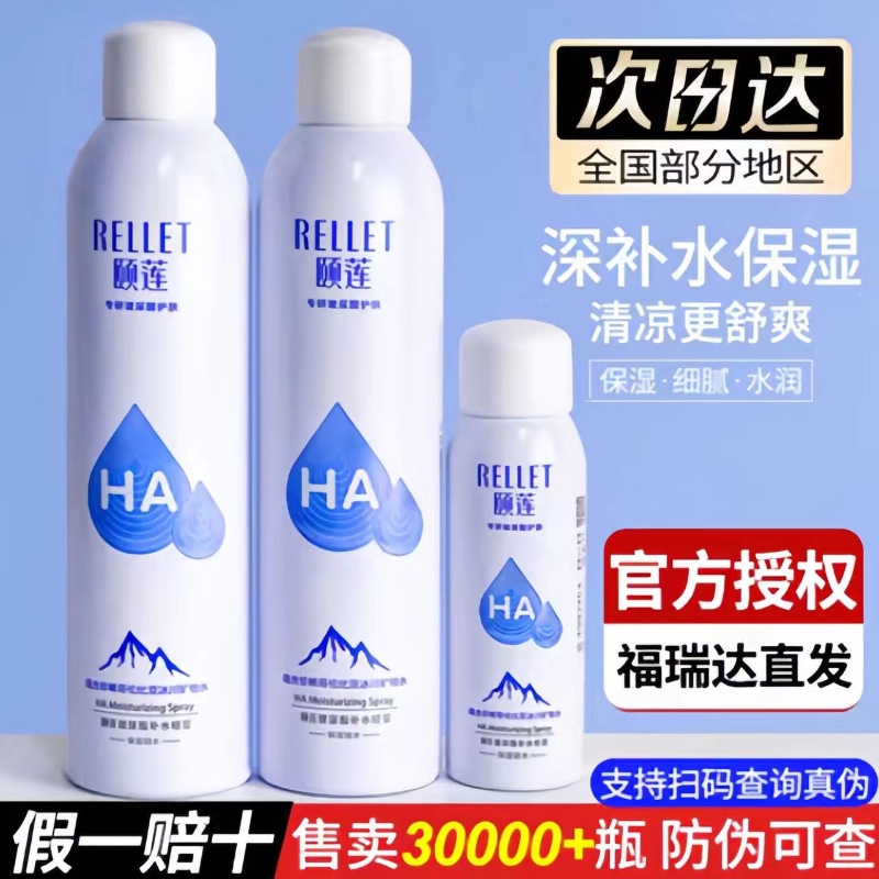颐莲玻尿酸补水保湿化妆水