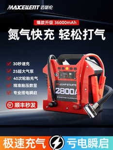 迈瑟伦汽车充气泵车载带测胎压充气搭电一体机气泵轮胎电动打气泵