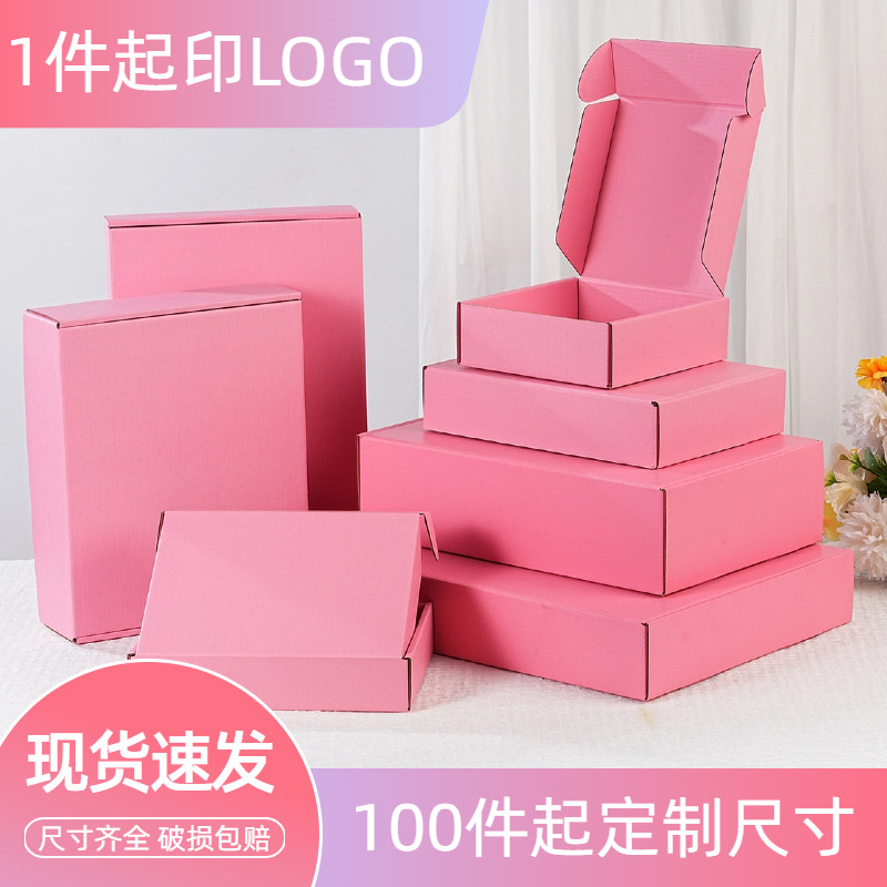 粉色3层瓦楞纸飞机盒 服装饰品专用 出卡打包运输储物通用纸箱