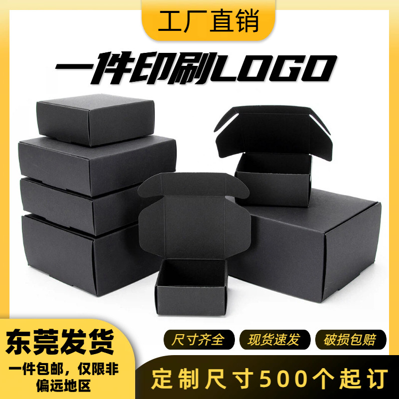 黑色黑卡飞机盒 香皂手工皂小包装纸箱 支持定制 logo图片