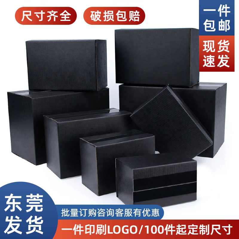 三层瓦楞黑色邮政小纸箱 抗压防摔 快递打包居家储物通用包装图片