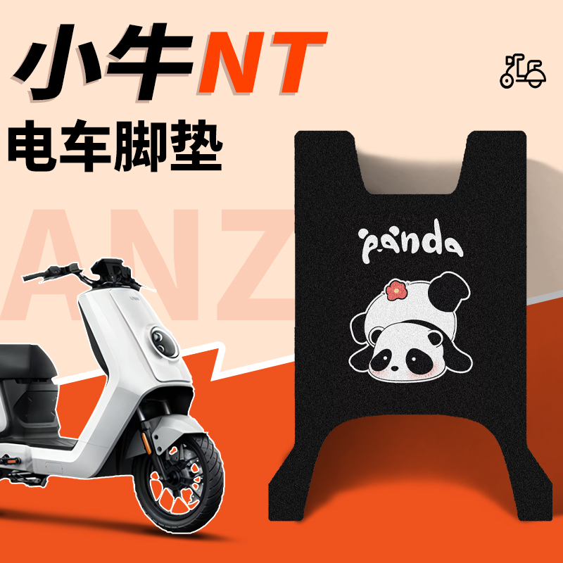 小牛NT专用脚垫电动车脚踏脚踩垫ntplay电瓶车丝圈防水改装配件