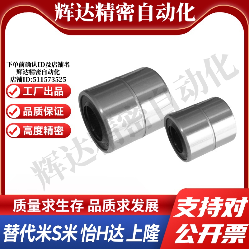 YI合达LMC02-d3 4 5 6 8 10 12 13 16 20 25 30 35 40 50直线轴承