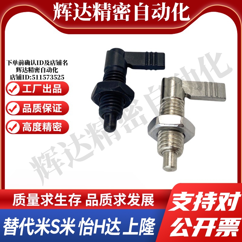 PMXRM12 PMXRB12 PMXRB10 PMXRM10 分度销 旋钮柱塞 L型粗牙CN227