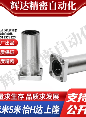 YI合达LME14/15/16/17-d5/6/8/10/12/13/16/20/25方法兰直线轴承