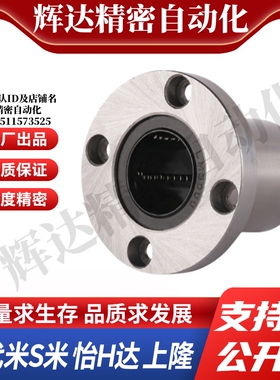 YI合达J-LME07-d8 10 12 16 20 25 30 35 40圆法兰直线轴承钢保