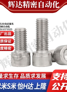 MI思米 SCB 3/4/5/6/8 内六角螺栓 304不锈钢内六角螺丝 圆柱头螺