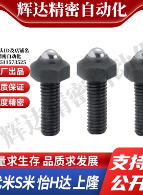 MI思米BRSM6/8/10/12/16-30/40/50/60六角头锁紧螺栓球头型