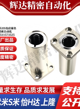 M思米LHFSWMF6 8 10 12 13 16 20 25 30/G H L双衬方法兰直线轴承