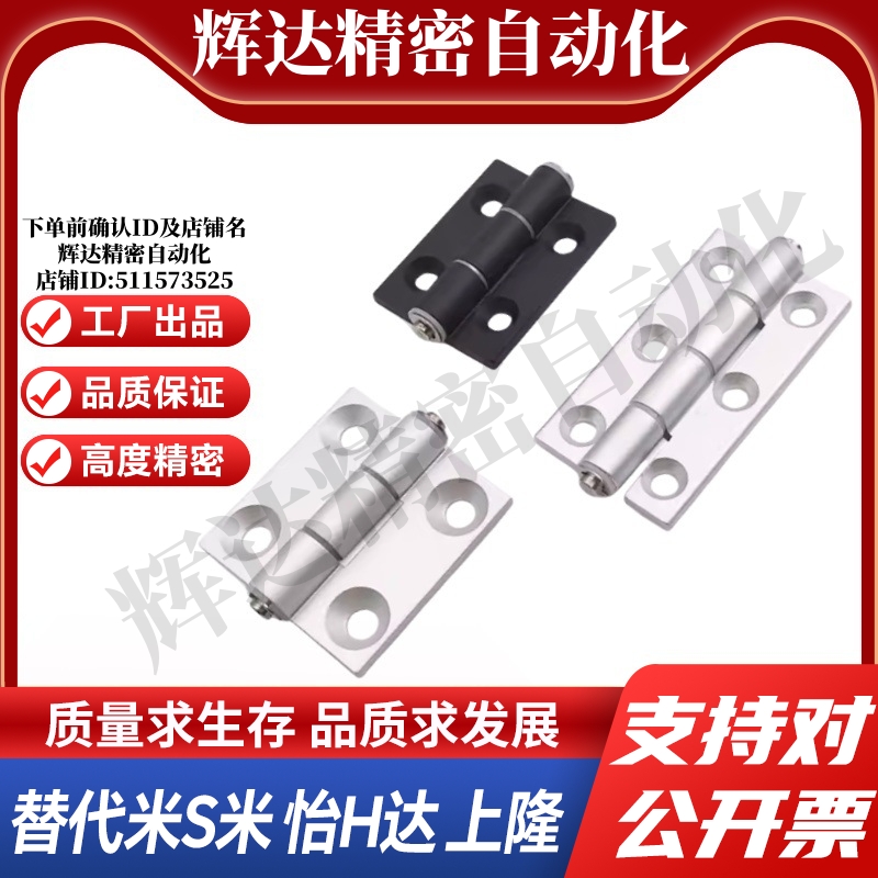 MI思米HHPMGS5/6/8铝合金蝶形铰链 钣金门框用折页合页