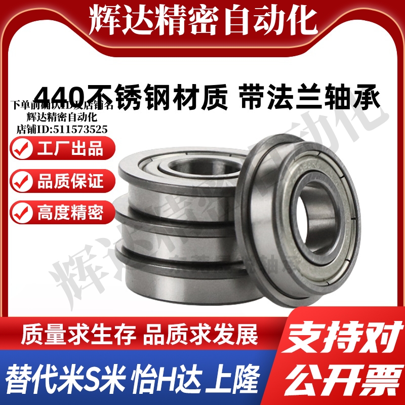 MI思米C-SEFL FL602 603 604 605带法兰材质不锈钢440滚珠轴承