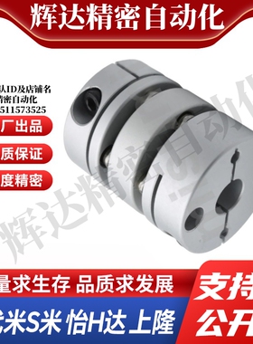 MI思米联轴器E-LMCPW26-3 4 5 6.35 7 8/9.525/10/11/-12/14膜片