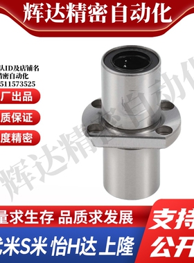 MI思米LMHC6 8 10 12 16 20 25 30 LUU双切边法兰加长直线轴承