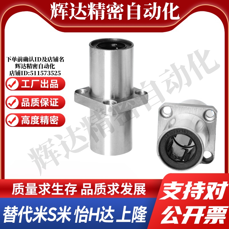 YI合达LMP12-d6 8 10 12 13 16 20 25 30中间方法兰直线轴承