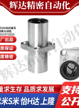 YI合达LMP12-d6 8 10 12 13 16 20 25 30中间方法兰直线轴承