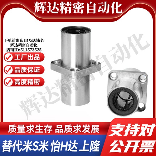 YI合达LMP12-d6 8 10 12 13 16 20 25 30中间方法兰直线轴承