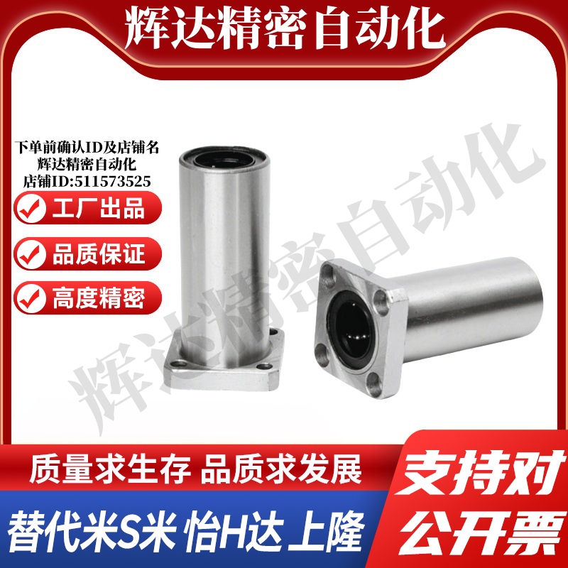 MI思米LHFSD6 8 10 12 13 16 20 25 30中型带方法兰直线轴承