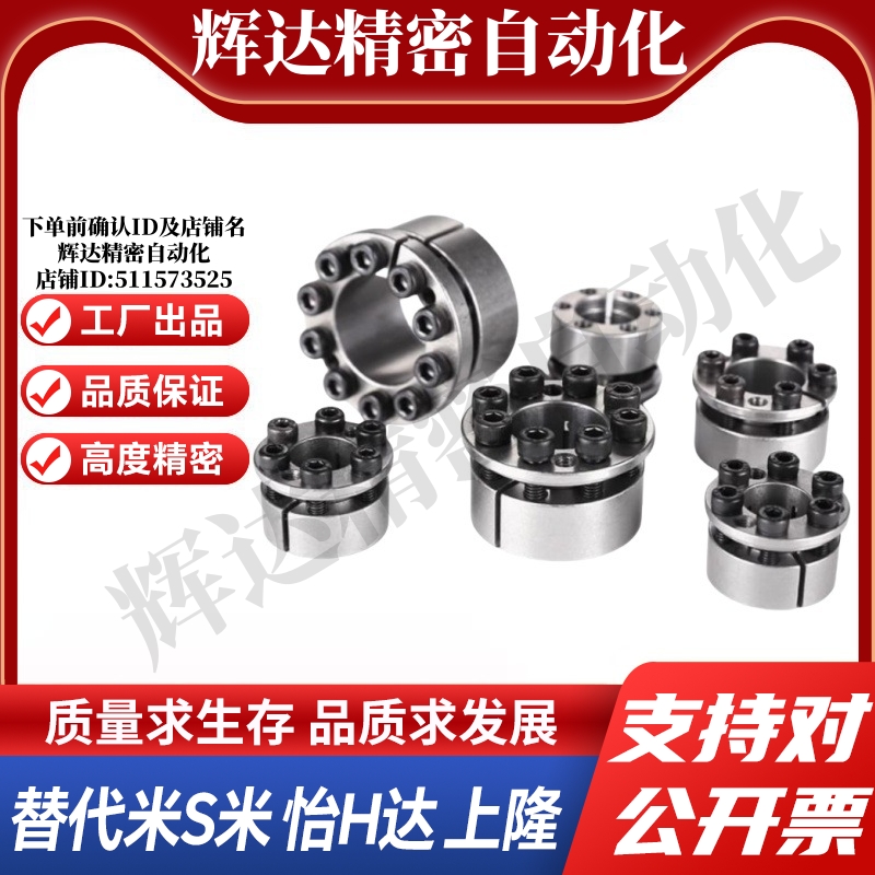 M思米E-MLM25/30/32/35/40/42/45/50经济型 胀紧套带定心功能