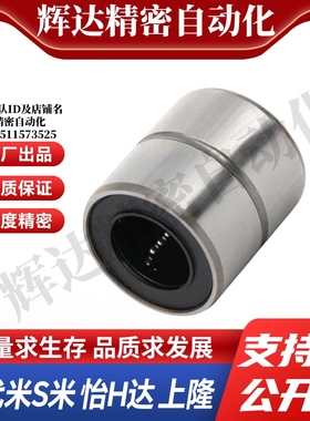 YI合达LMD21/31-d6/8/10/12/16紧凑直柱型直线轴承 单衬型/双衬型