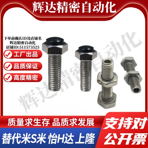 MI思米USRTH10-20/25/30/35/40/45/50/60/70聚氨酯止动螺栓