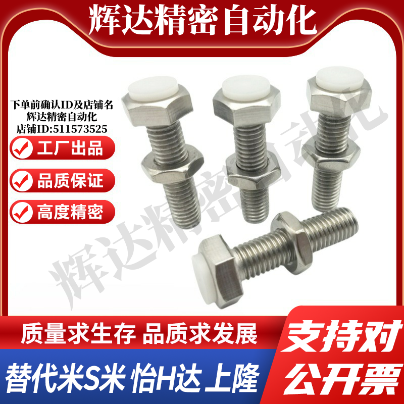 MI思米PUST8-20/25/30/35/40/45/50/60聚氨酯止动螺栓