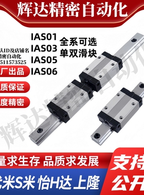 Y合达 IAS01 IAS03 IAS05 IAS06-H24 H28 H33 H42 直线导轨标准型