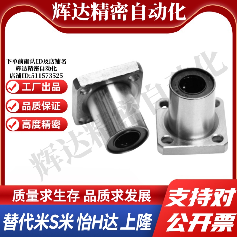 MI思米LHFS-N6 8 10 12 13 16 20 25 30 35 40 50方法兰直线轴承