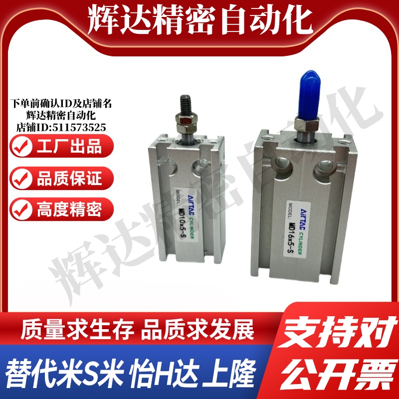 MI思米气缸MD-6/10/16/20/25/32X5 15 20 25 30 35 40 70 80 90-S