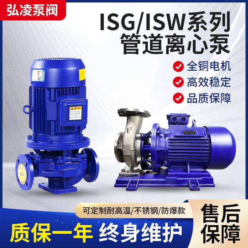 ISWH不锈钢卧式管道泵循环水泵立式管道离心泵防爆耐腐蚀增压泵