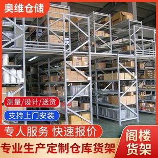 多层阁楼货架大型重型仓储货架二层钢结构库房可拆卸仓库阁楼货架