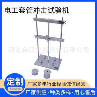 8型塑料管冲击试验机导管冲击试验仪 电工套管冲击试验机JG3050