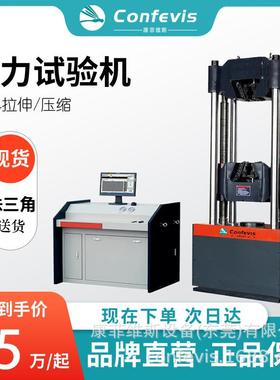 电液伺服材料拉力试验机UTM液压式万能拉力机金属拉伸仪