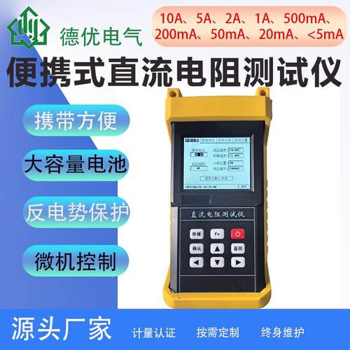 便携式直流电阻测试仪全自动手持式变压器直流电阻测试仪直阻仪