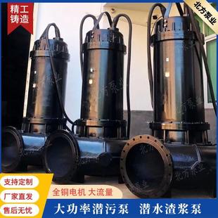 WQ污水泵大功率潜污泵380V大口径大量流潜水排污泵水坑工地提升
