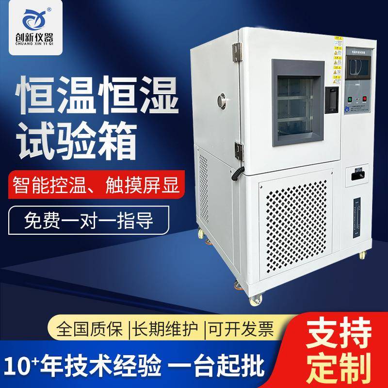 东莞恒温恒湿试验箱高低温交变湿热实验箱模拟环境老化干燥检测