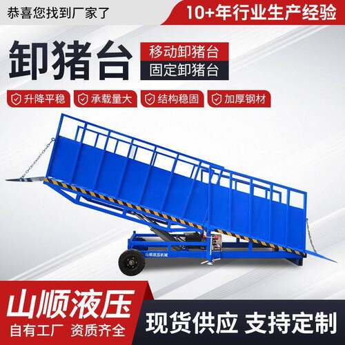 畜牧业升降平台电动液压剪叉式移动卸猪台大吨位养殖场固定卸猪台