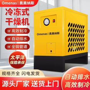 压缩空气冷冻式干燥机高效除水空压机用空气干冷机螺杆空压机干燥