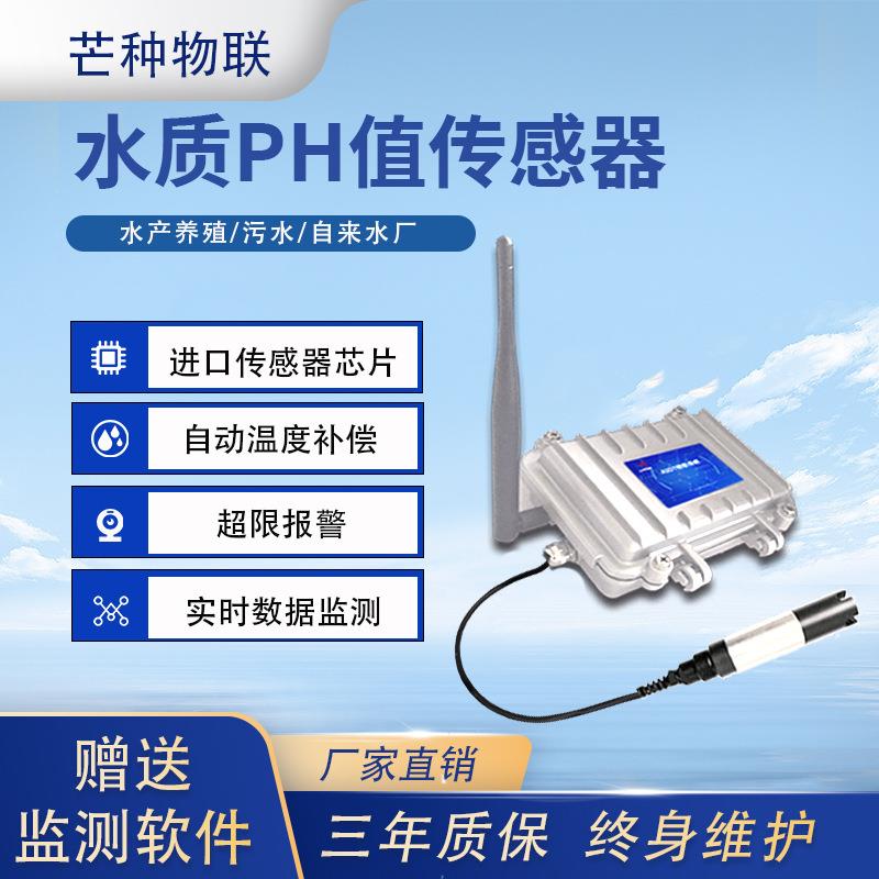 现货PH值传感器实时在线数据监测多接口酸碱度水质PH值传感器