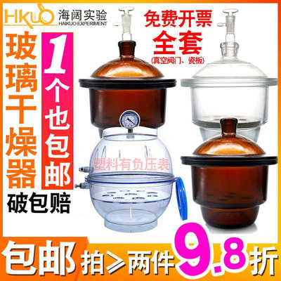 实验室玻璃真空干燥器干燥皿塑料凡士林变色硅胶干燥剂400450盖子