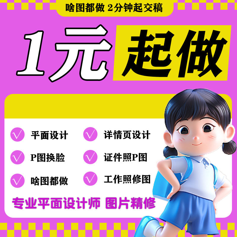 专业证件照人像p图换衣服改底色