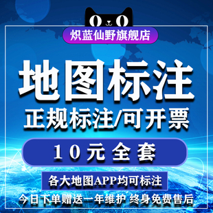 地图标注商户高德百度腾讯商家店铺位置导航新增公司认证位置变更