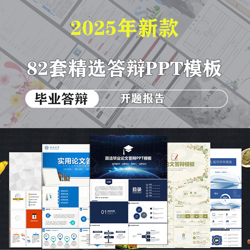 开题报告毕业答辩ppt模板