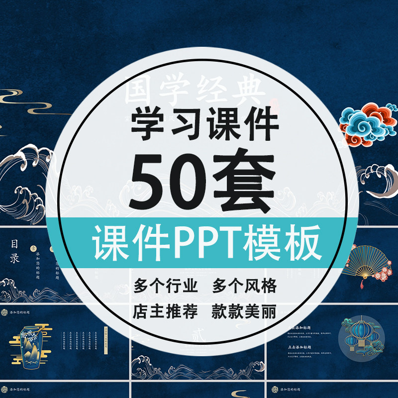 炽蓝仙野通用教学ppt模板