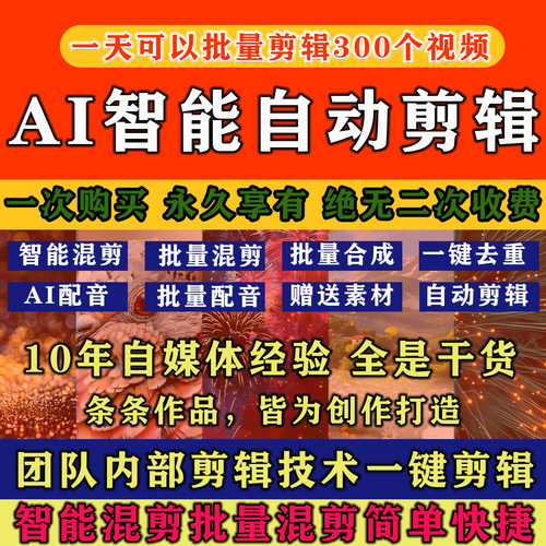 电脑AI批量剪辑软件混剪